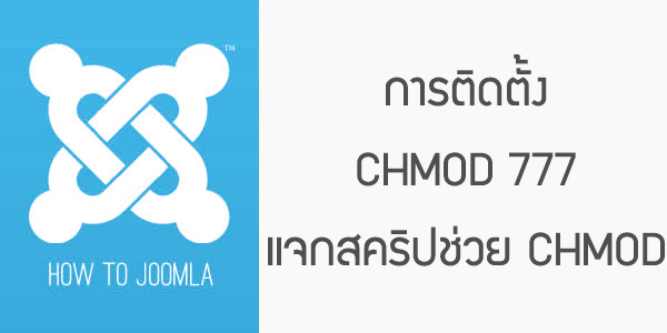 how-to-chmod-joomla