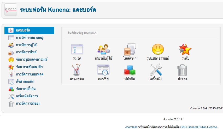 kunena thai ส่วนผู้ดูแล