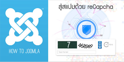 how-to-recapcha-joomla