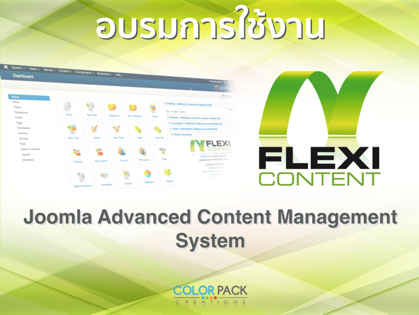 คู่มือ อบรม  FLEXIContent