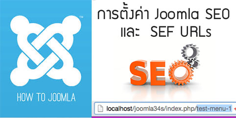 seo sef urls joomla