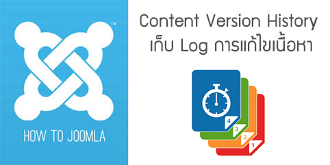 joomla content version history