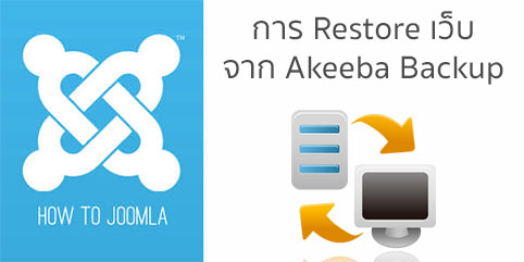 restore joomla akeeba backup